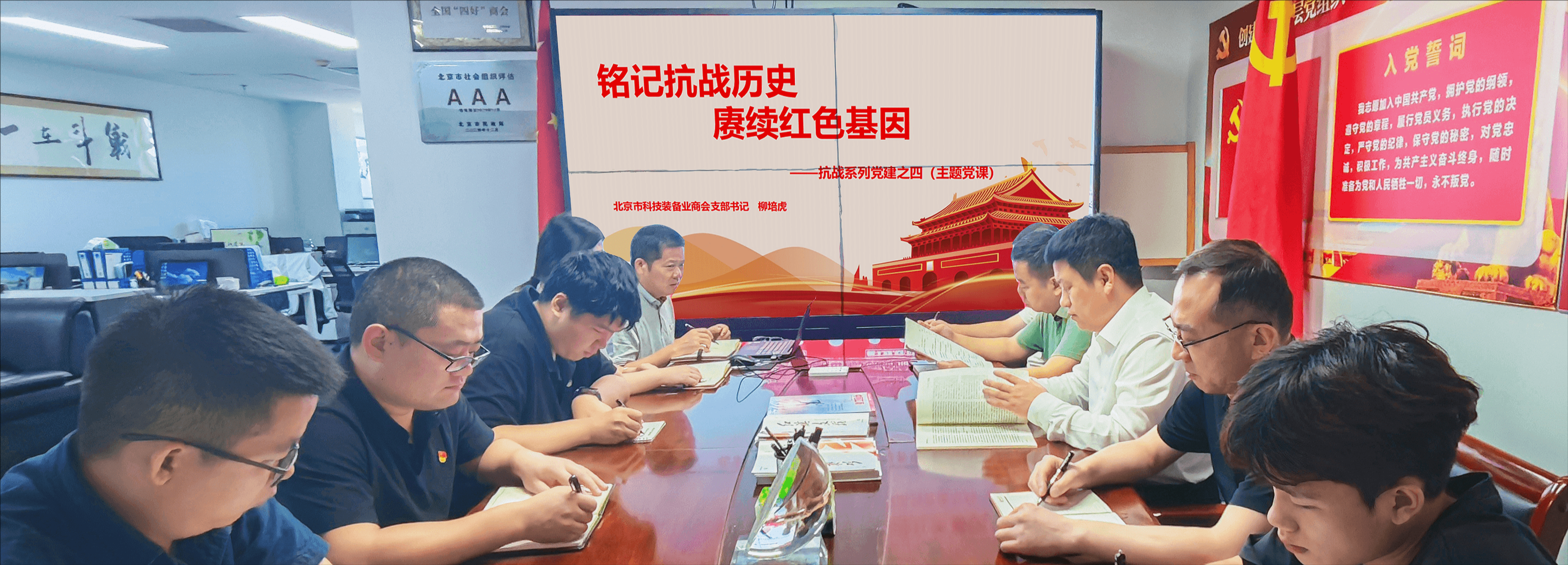 商会组织抗战系列党建活动之四暨《铭记抗战历史，赓续红色基因》专题党课