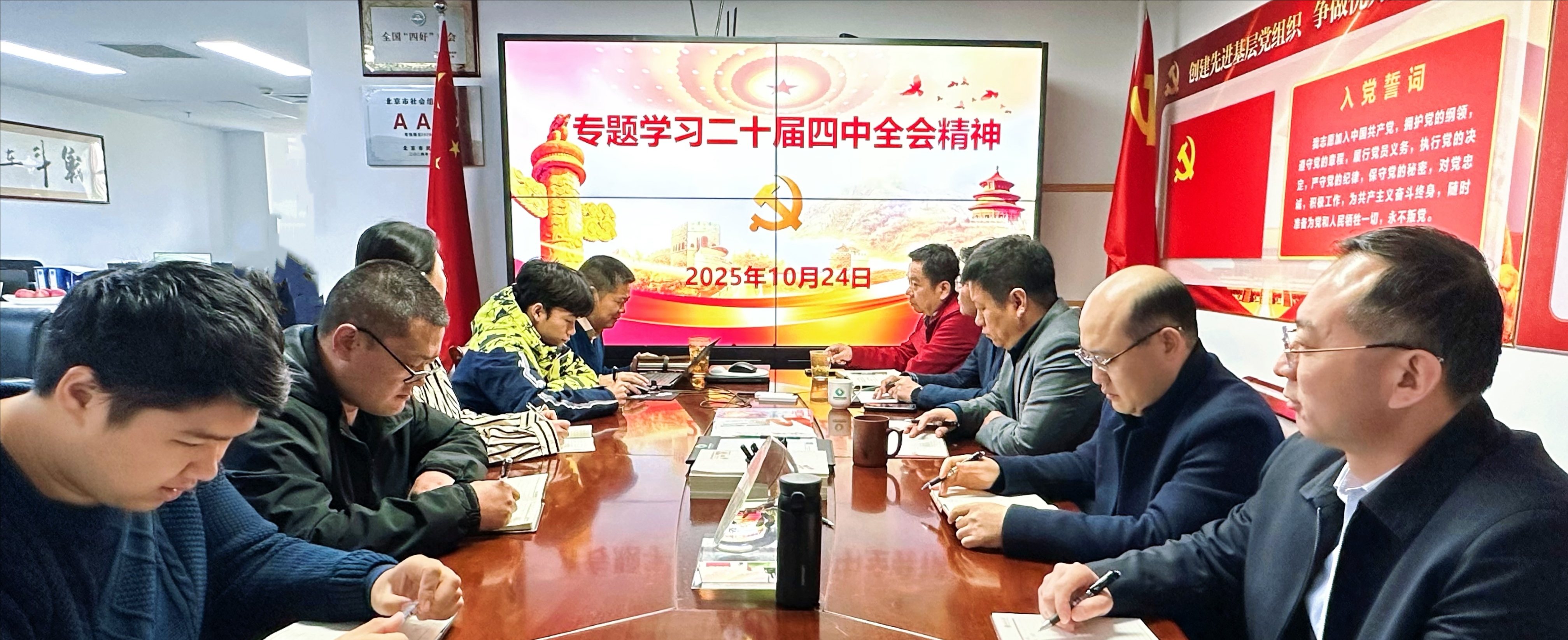 党支部专题组织学习二十届四中全会精神