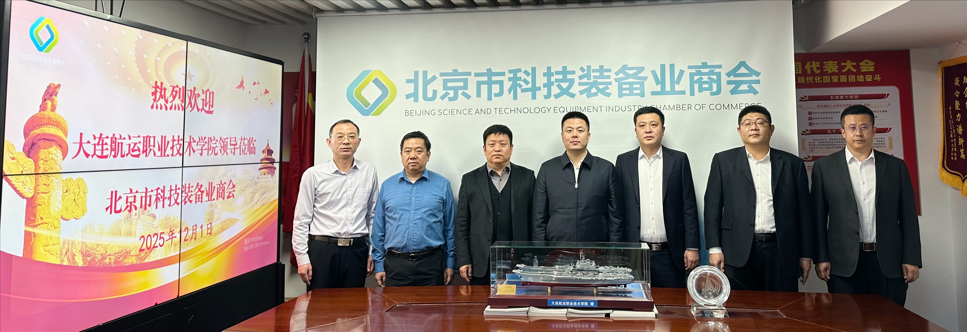 大连航运职业技术学院一行到访北京市科技装备业商会交流座谈