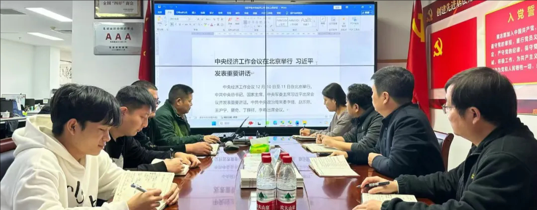 商会党支部专题学习中央经济工作会议精神