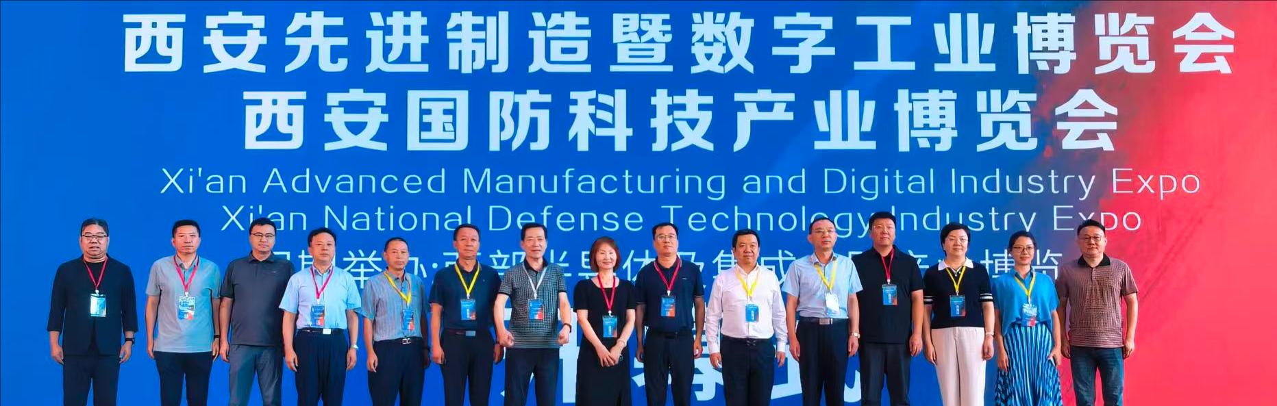 我会携会员企业赴西安协办第四届先进制造暨数字工业博览会
