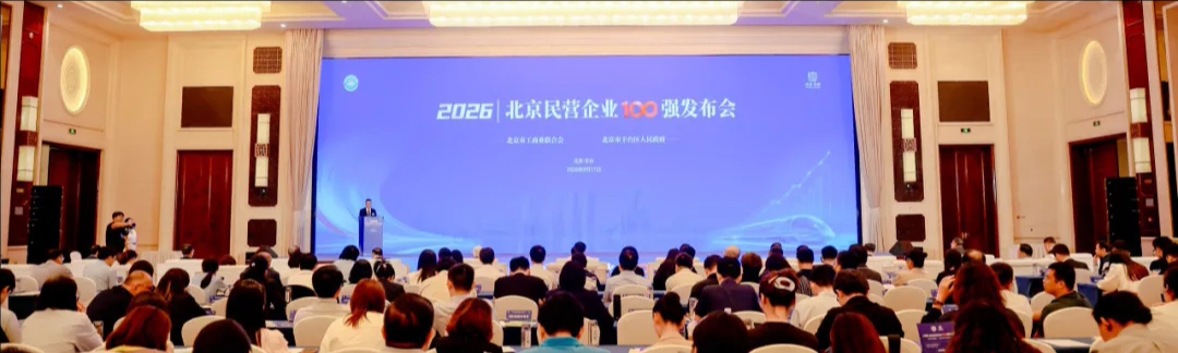 喜报｜我会多家会员企业入选2026年度多项百强榜单